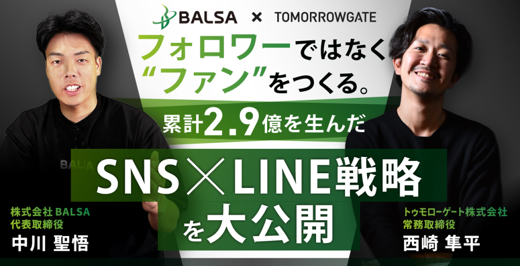 SNSとLINEの戦略を公開するセミナー