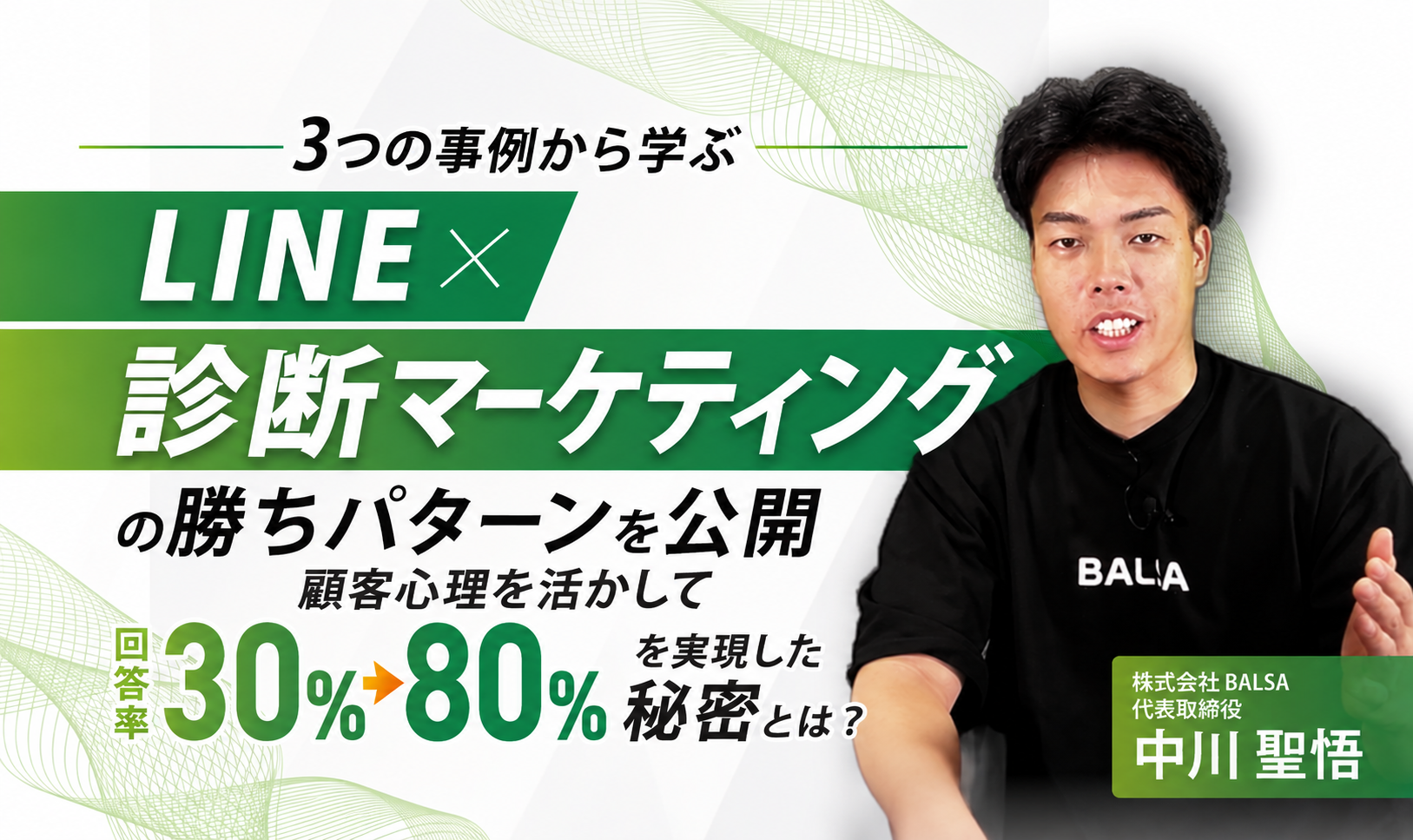 LINE診断マーケティングの勝ちパターン公開セミナー