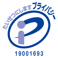 プライバシーマーク制度